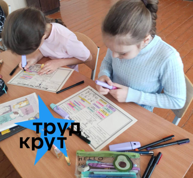 Труд Крут.
