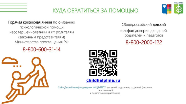 Психолого-педагогический семинар "Оказания кризисной психологической помощи участникам образовательных отношений".