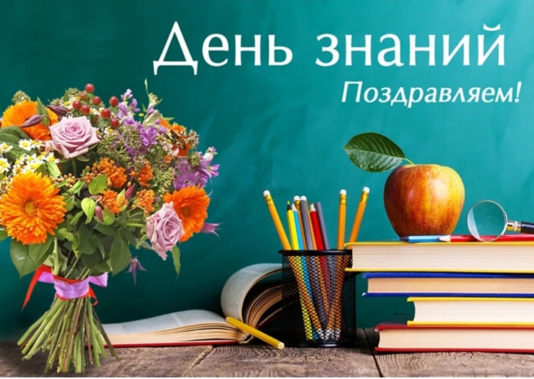 Поздравляем с началом нового учебного года!!!.